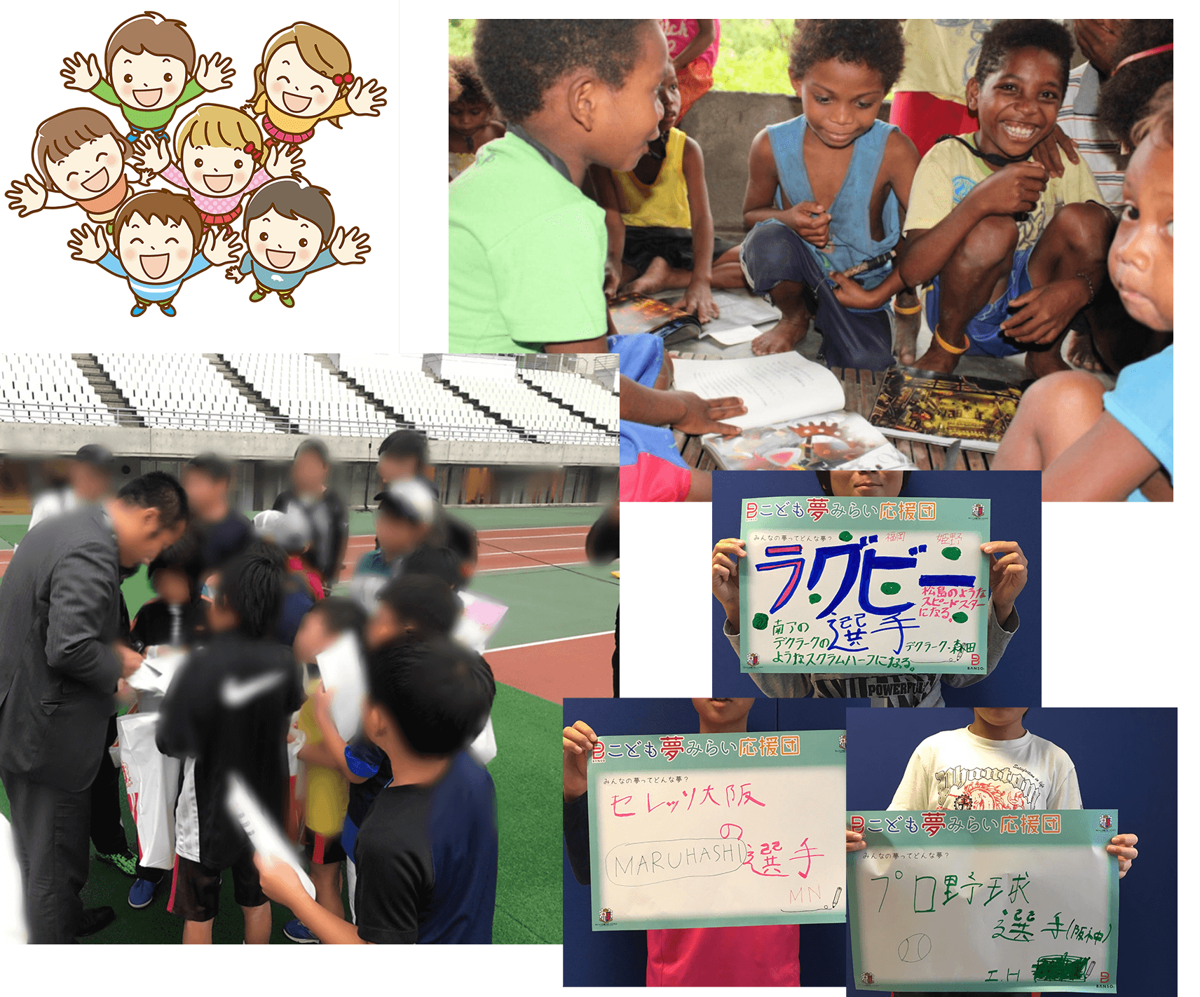 応援団がこどもたちに行なってきたイベントの様子