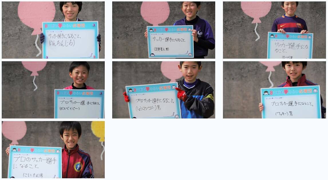 夢を持つこども達の写真